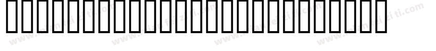 _LTC Tourist Gothic字体转换